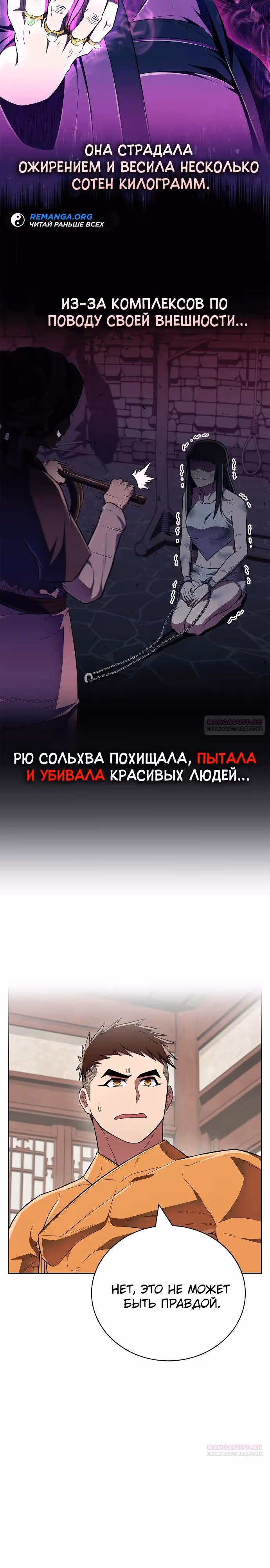 Гениальный тренер боевых искусств — Том 1 · Глава 42, страница 12