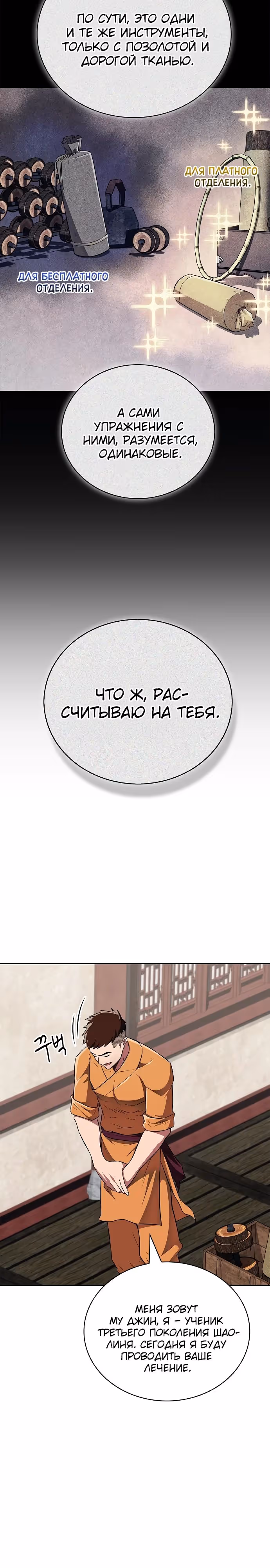 Гениальный тренер боевых искусств — Том 1 · Глава 41, страница 11