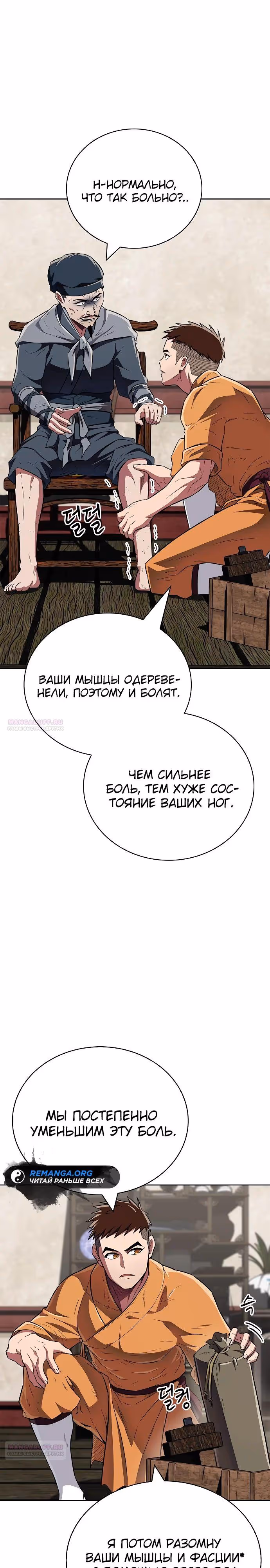 Гениальный тренер боевых искусств — Том 1 · Глава 41, страница 14