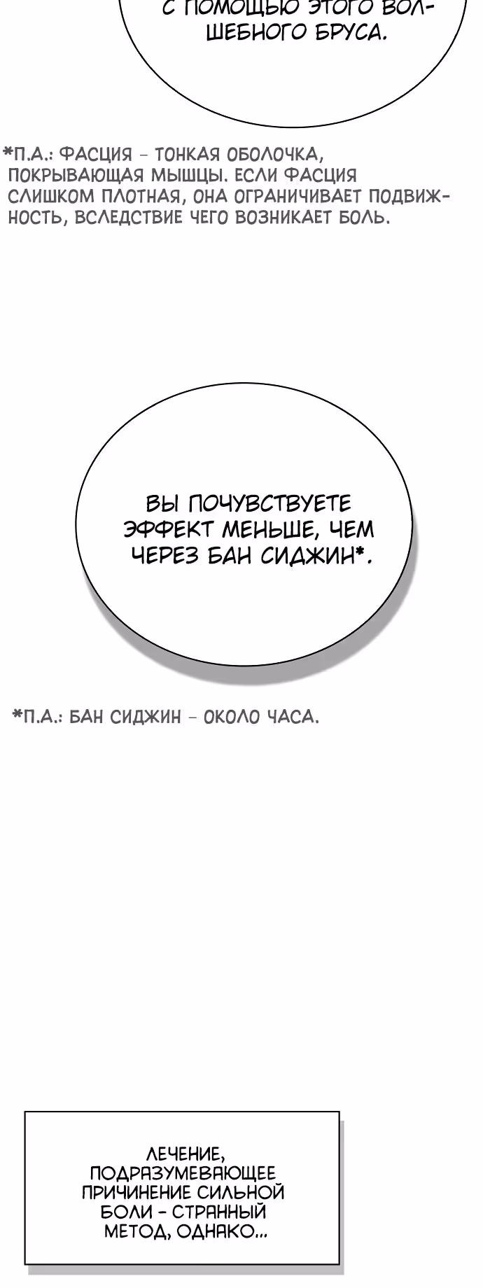 Гениальный тренер боевых искусств — Том 1 · Глава 41, страница 15