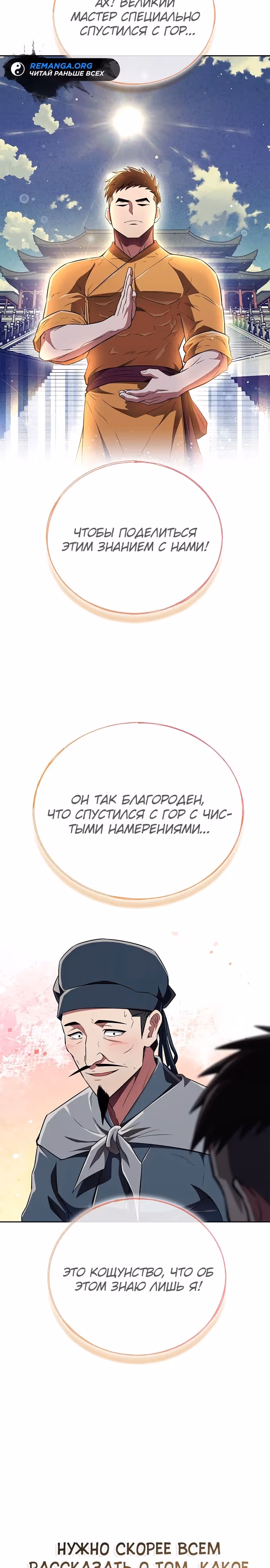 Гениальный тренер боевых искусств — Том 1 · Глава 41, страница 19