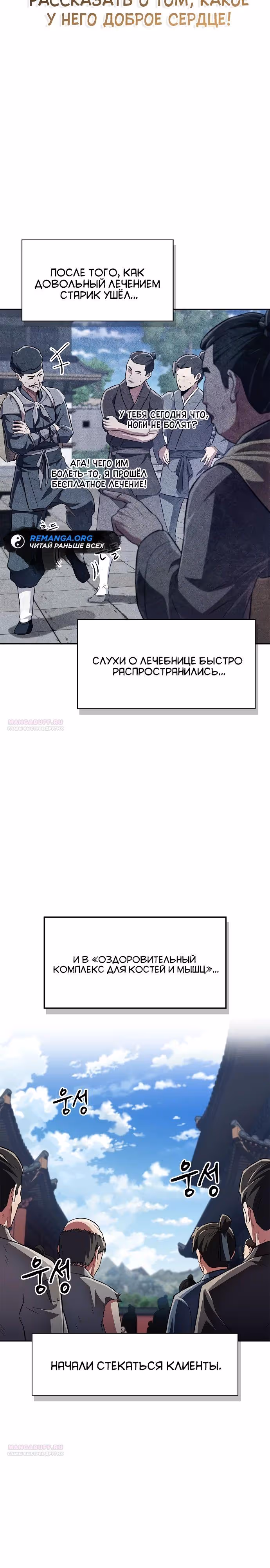 Гениальный тренер боевых искусств — Том 1 · Глава 41, страница 20