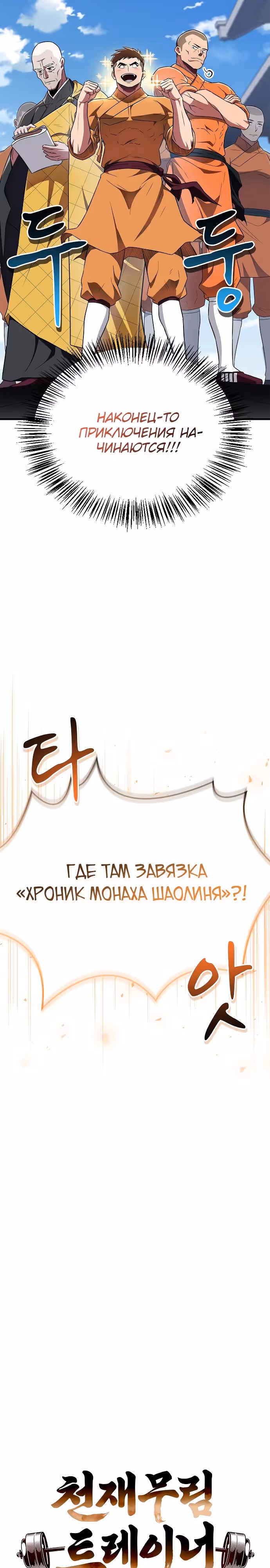 Гениальный тренер боевых искусств — Том 1 · Глава 41, страница 3
