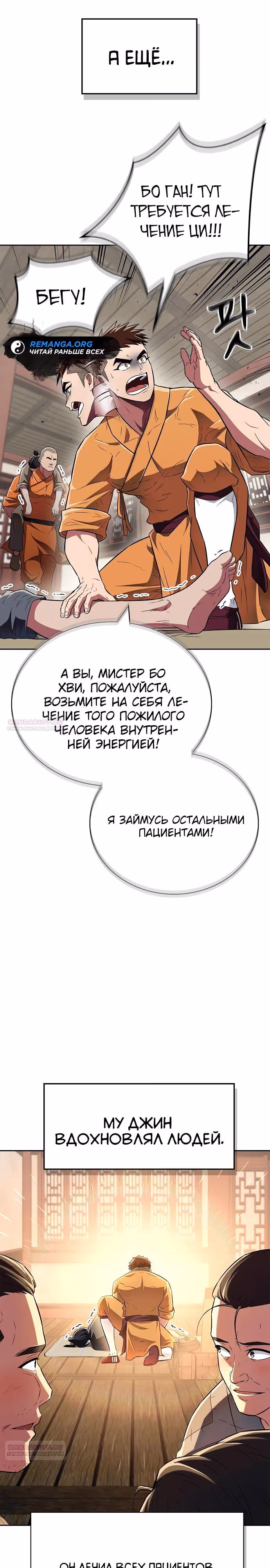 Гениальный тренер боевых искусств — Том 1 · Глава 41, страница 24
