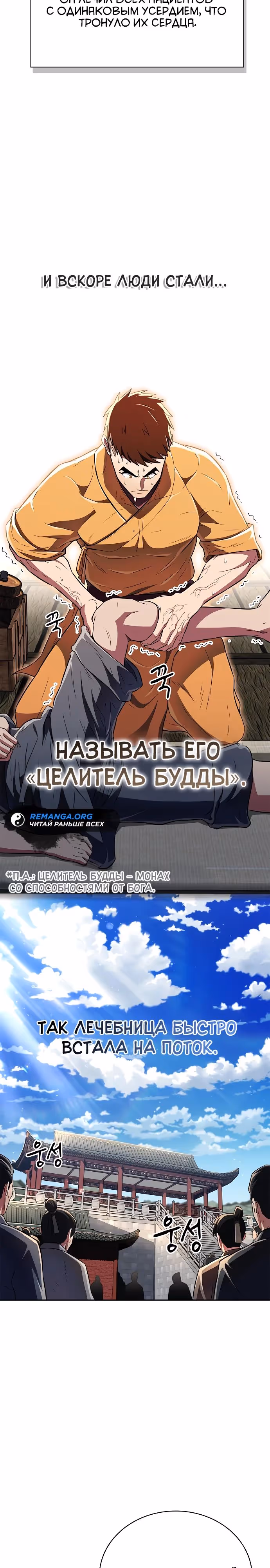 Гениальный тренер боевых искусств — Том 1 · Глава 41, страница 25