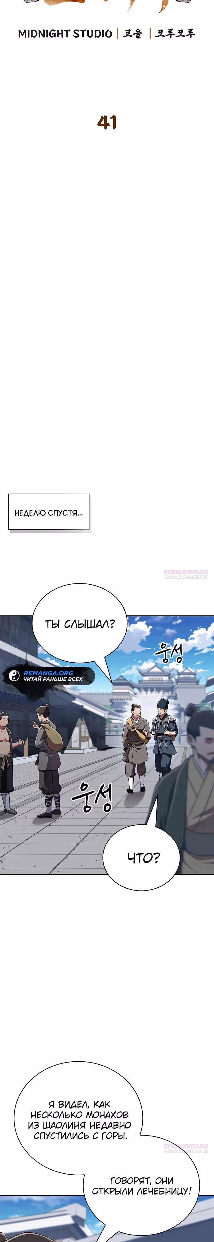 Гениальный тренер боевых искусств — Том 1 · Глава 41, страница 4