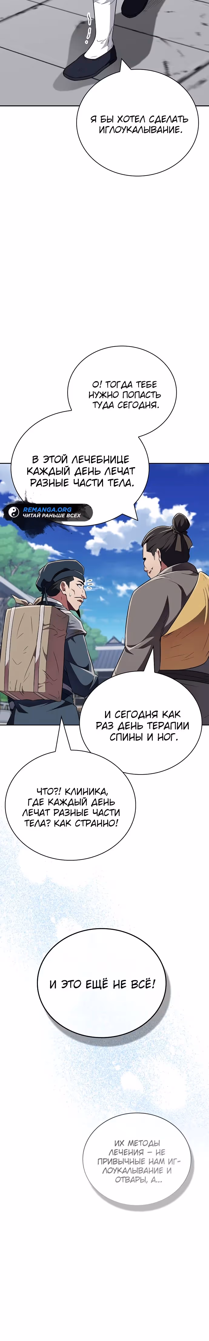 Гениальный тренер боевых искусств — Том 1 · Глава 41, страница 7