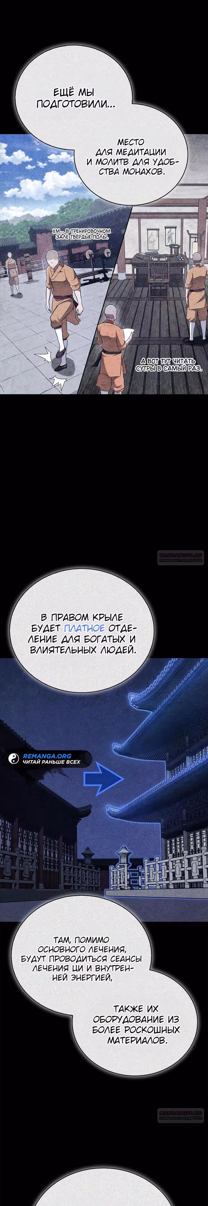 Гениальный тренер боевых искусств — Том 1 · Глава 41, страница 10