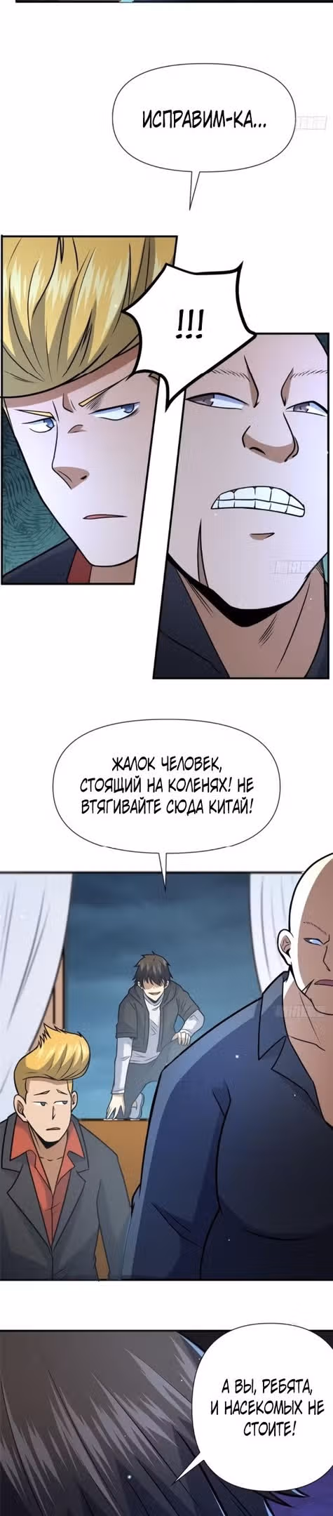 Величайший бог медицины — Том 1 · Глава 80, страница 18