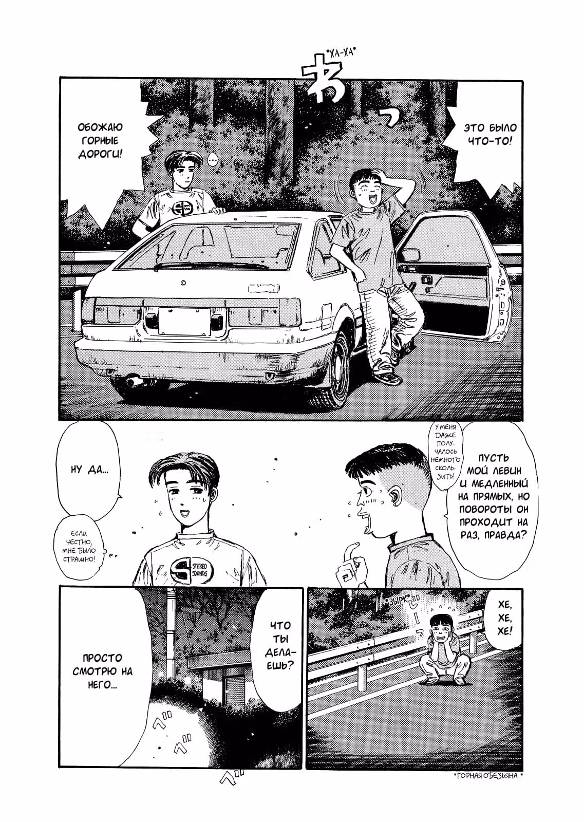 Инициал Ди — Том 3 · Глава 28, страница 9
