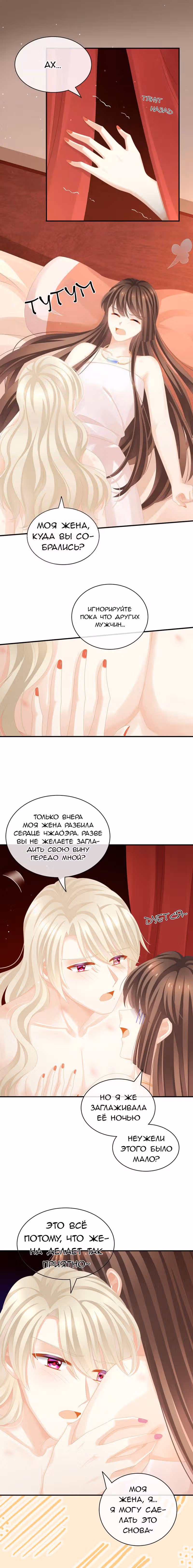 Гарем императрицы — Том 1 · Глава 110, страница 3