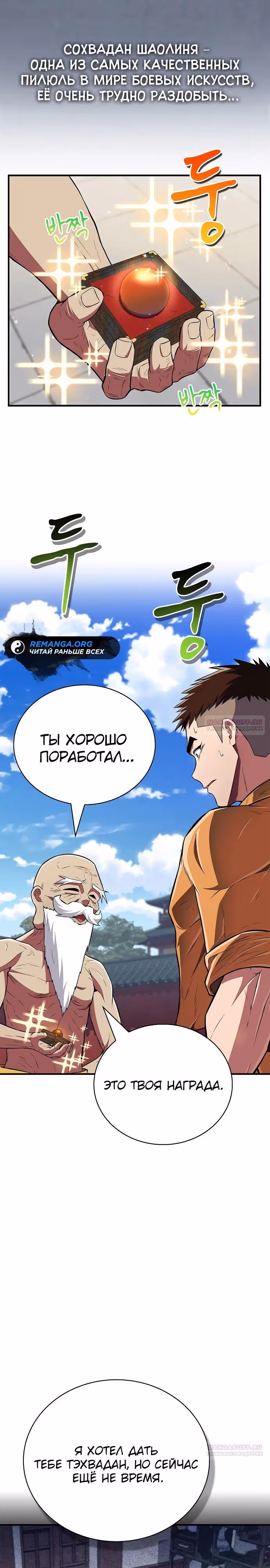 Гениальный тренер боевых искусств — Том 1 · Глава 40, страница 2