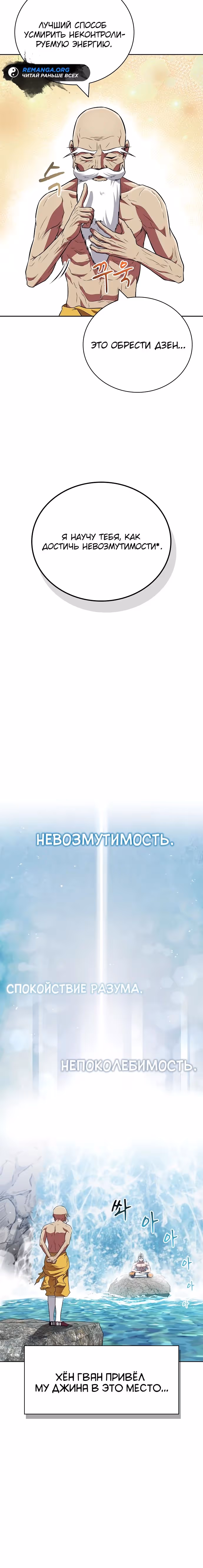 Гениальный тренер боевых искусств — Том 1 · Глава 40, страница 21