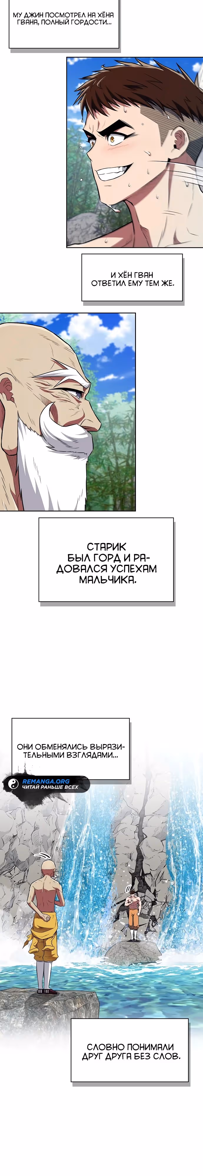 Гениальный тренер боевых искусств — Том 1 · Глава 40, страница 27