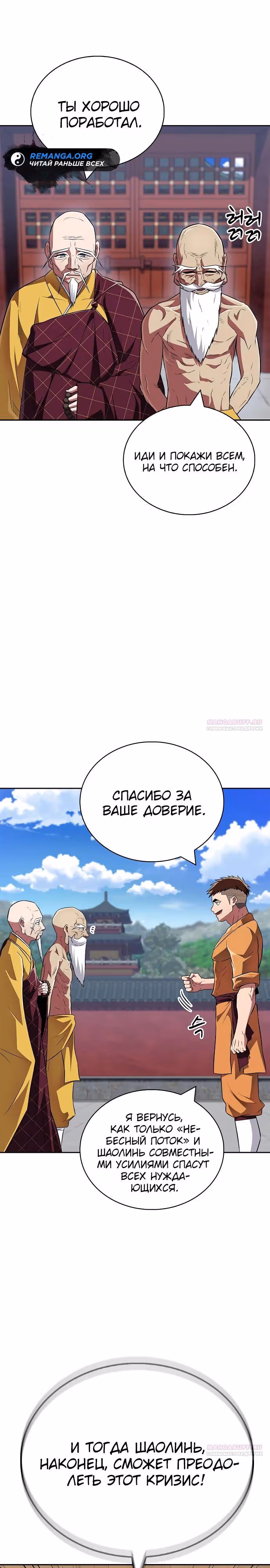 Гениальный тренер боевых искусств — Том 1 · Глава 40, страница 30