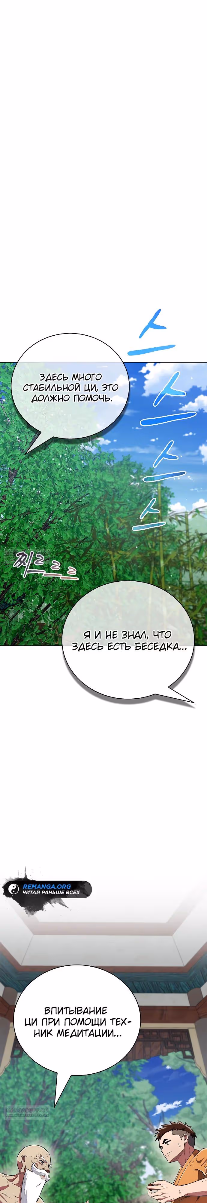Гениальный тренер боевых искусств — Том 1 · Глава 40, страница 6