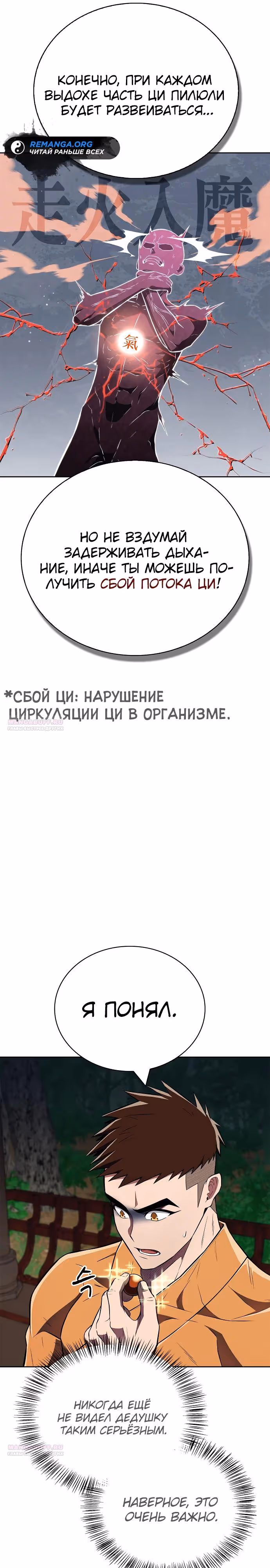 Гениальный тренер боевых искусств — Том 1 · Глава 40, страница 8