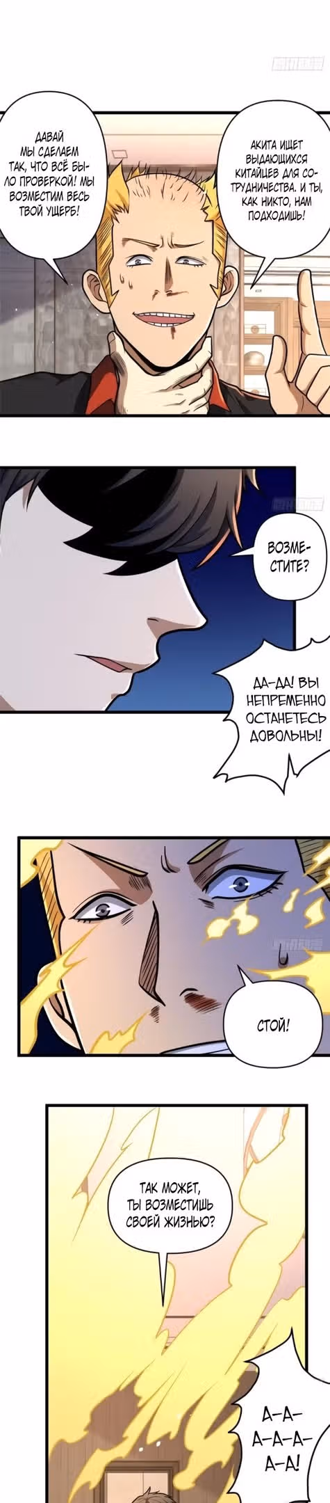 Величайший бог медицины — Том 1 · Глава 82, страница 5