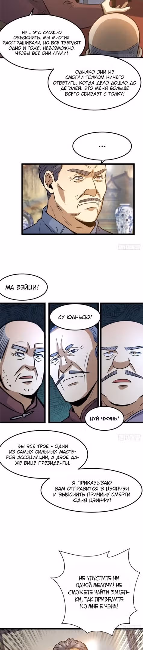 Величайший бог медицины — Том 1 · Глава 83, страница 17