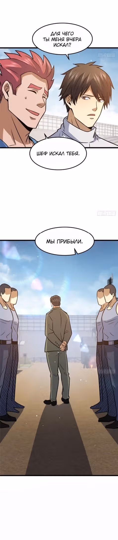 Величайший бог медицины — Том 1 · Глава 83, страница 20