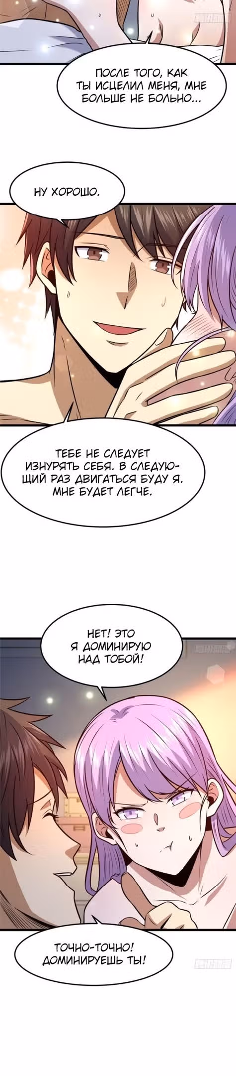 Величайший бог медицины — Том 1 · Глава 83, страница 4