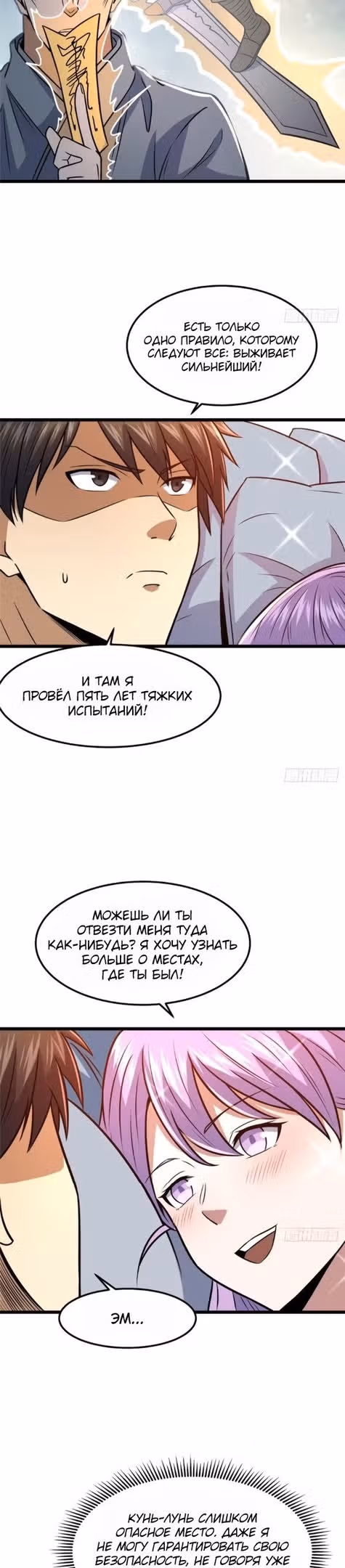 Величайший бог медицины — Том 1 · Глава 83, страница 10