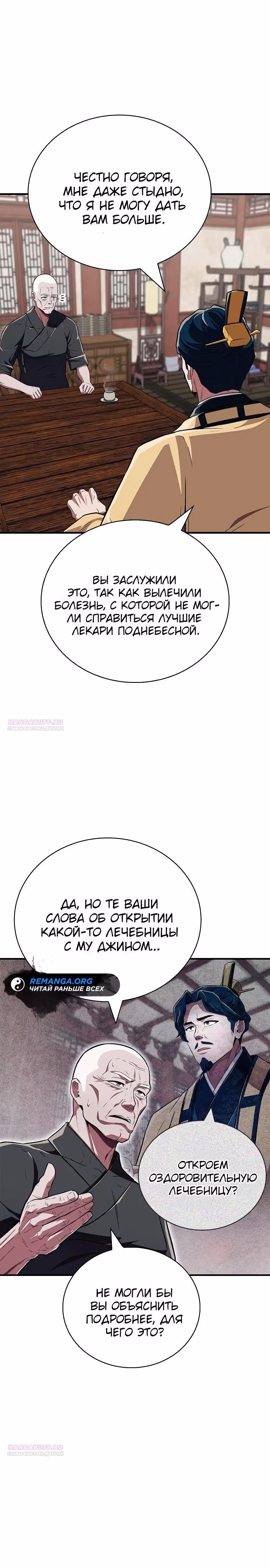 Гениальный тренер боевых искусств — Том 1 · Глава 39, страница 2