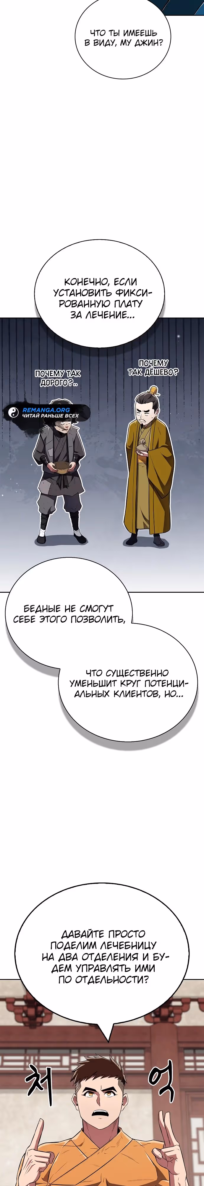 Гениальный тренер боевых искусств — Том 1 · Глава 39, страница 13