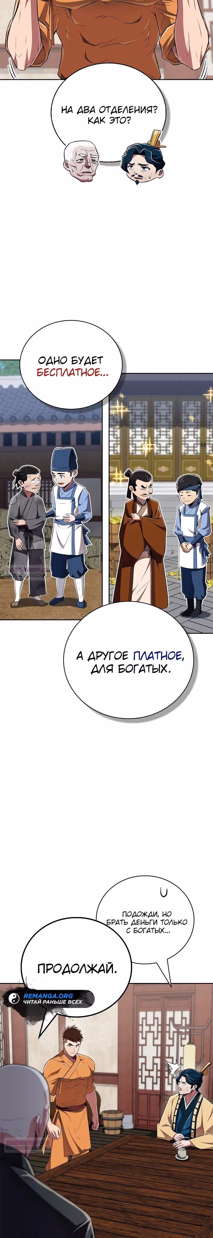 Гениальный тренер боевых искусств — Том 1 · Глава 39, страница 14