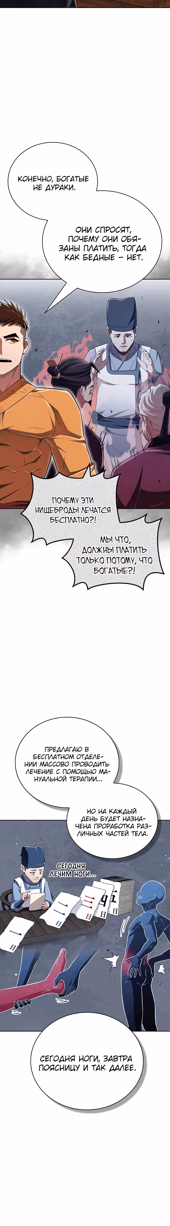 Гениальный тренер боевых искусств — Том 1 · Глава 39, страница 15