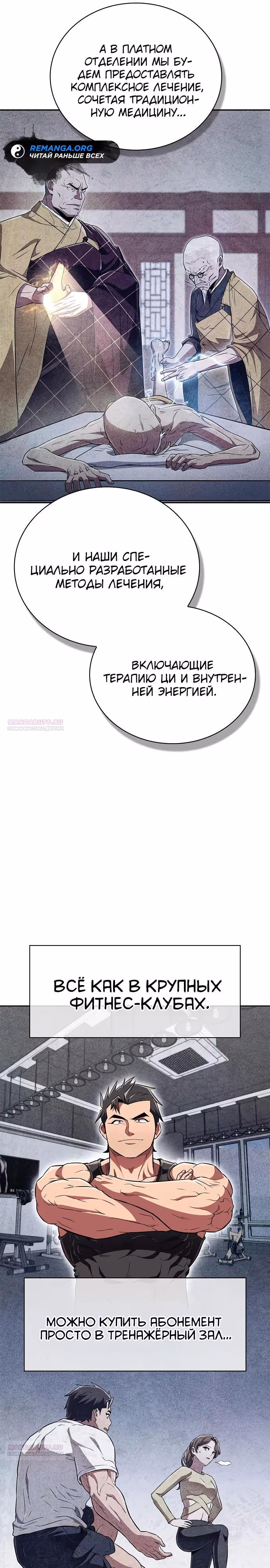 Гениальный тренер боевых искусств — Том 1 · Глава 39, страница 16