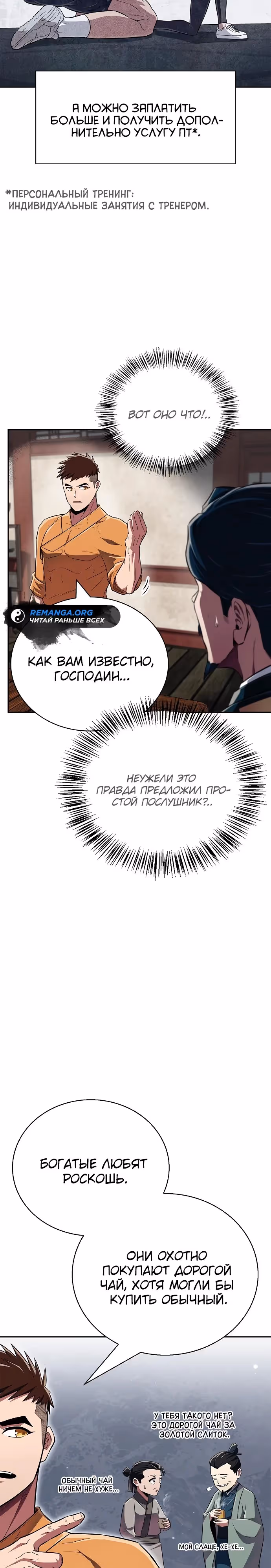 Гениальный тренер боевых искусств — Том 1 · Глава 39, страница 17