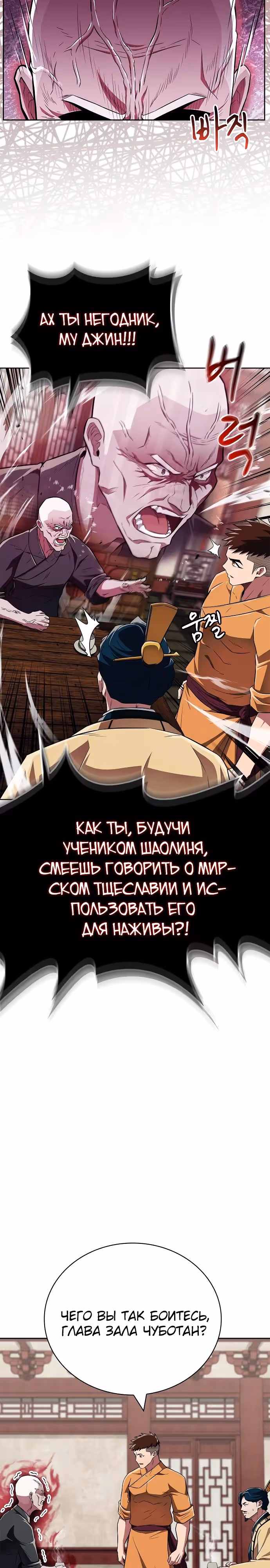 Гениальный тренер боевых искусств — Том 1 · Глава 39, страница 19