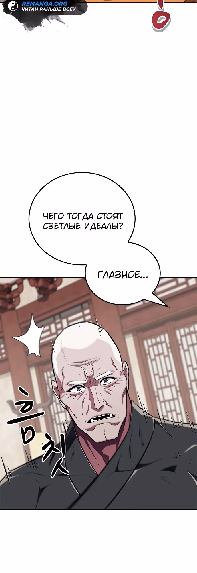 Гениальный тренер боевых искусств — Том 1 · Глава 39, страница 23
