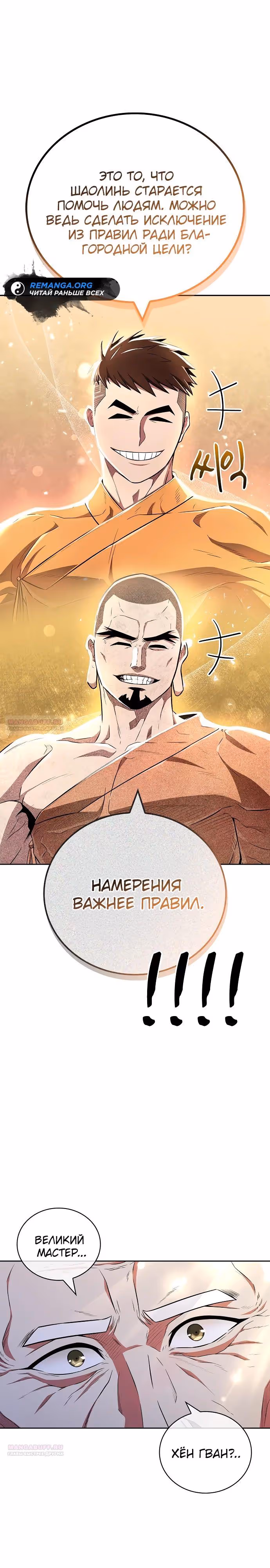 Гениальный тренер боевых искусств — Том 1 · Глава 39, страница 24