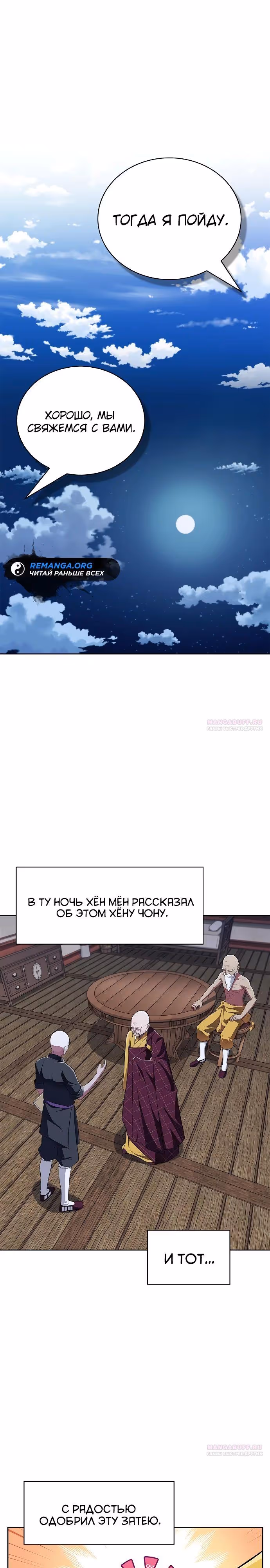 Гениальный тренер боевых искусств — Том 1 · Глава 39, страница 28