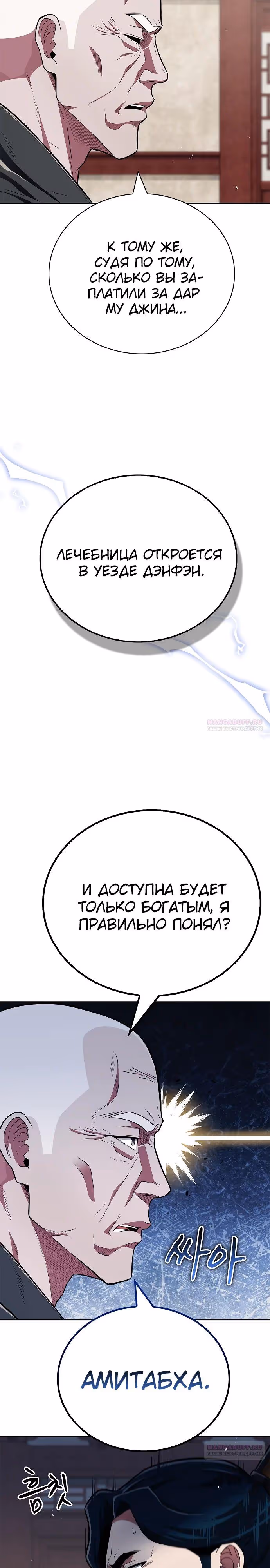 Гениальный тренер боевых искусств — Том 1 · Глава 39, страница 4