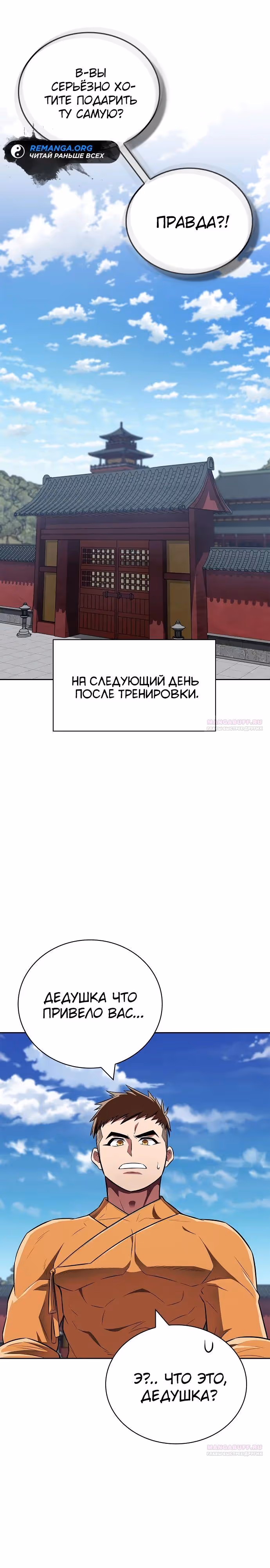 Гениальный тренер боевых искусств — Том 1 · Глава 39, страница 32