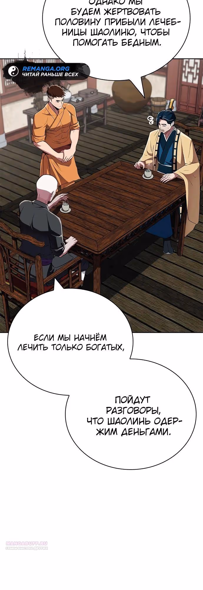 Гениальный тренер боевых искусств — Том 1 · Глава 39, страница 8