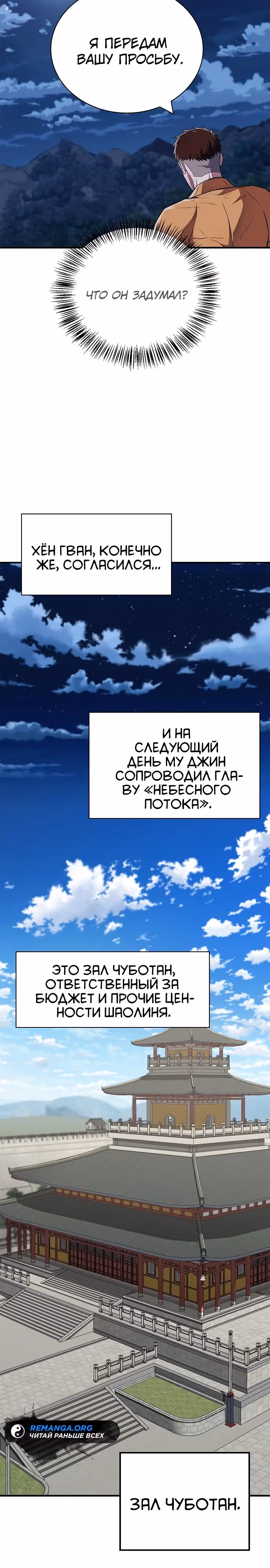 Гениальный тренер боевых искусств — Том 1 · Глава 38, страница 33