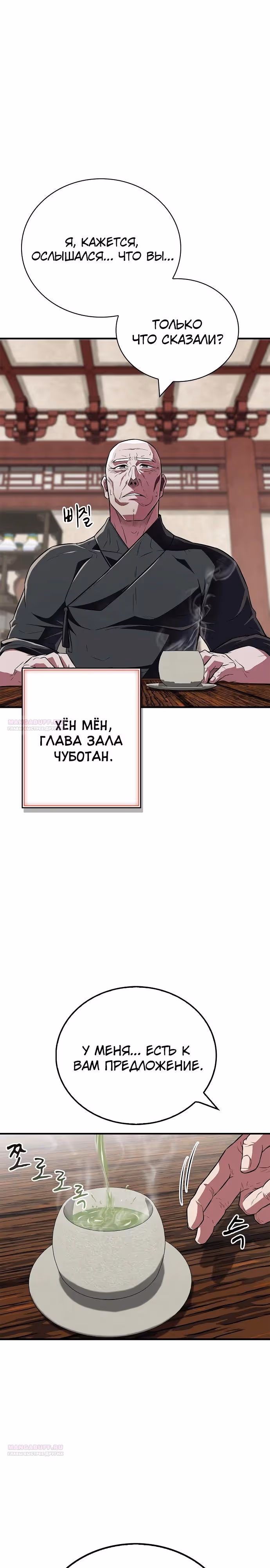 Гениальный тренер боевых искусств — Том 1 · Глава 38, страница 34