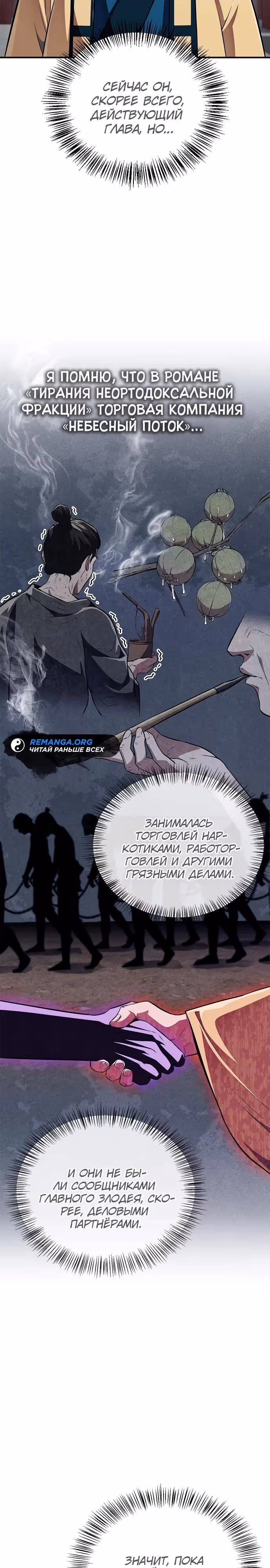 Гениальный тренер боевых искусств — Том 1 · Глава 38, страница 5