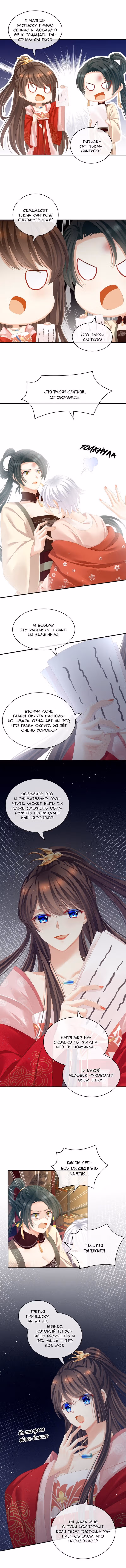 Гарем императрицы — Том 1 · Глава 115, страница 6