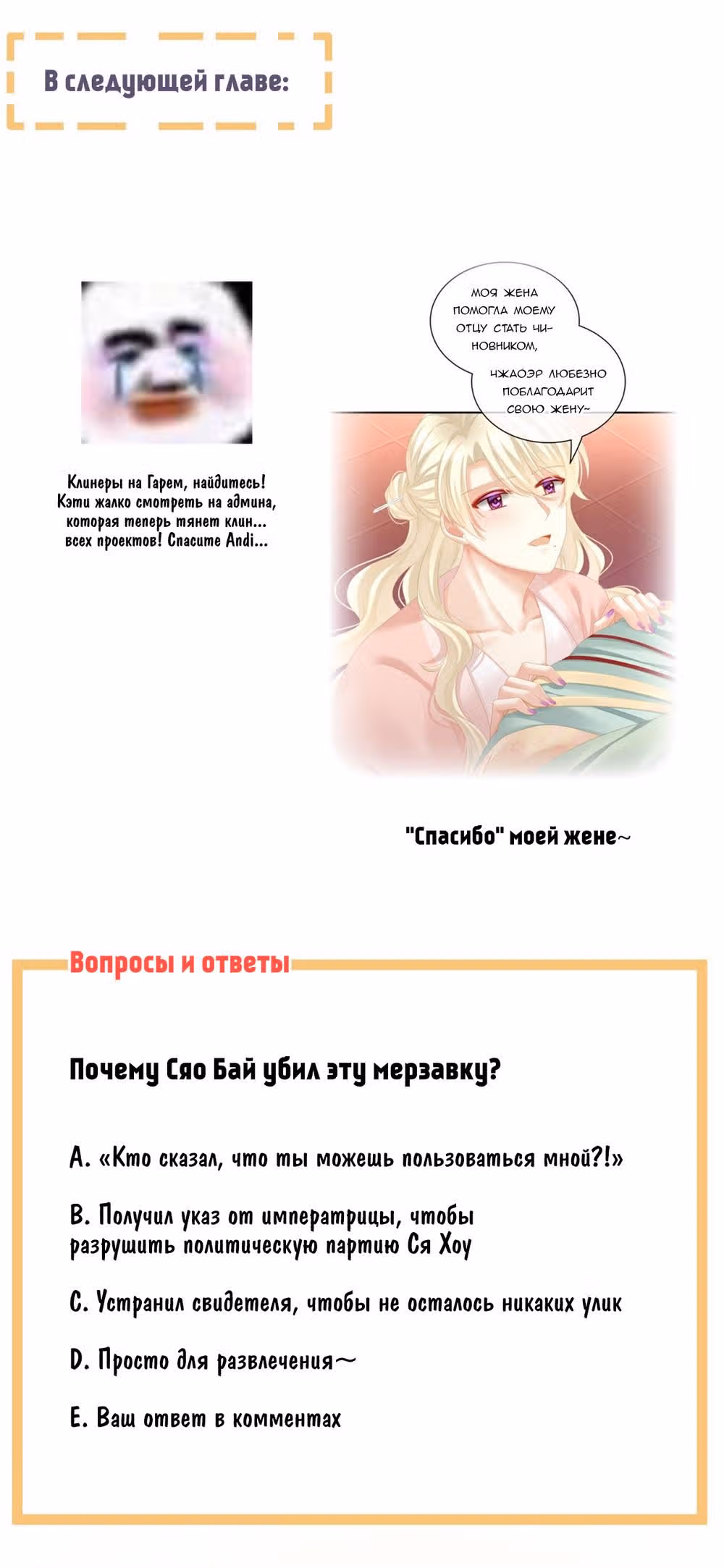 Гарем императрицы — Том 1 · Глава 116, страница 9