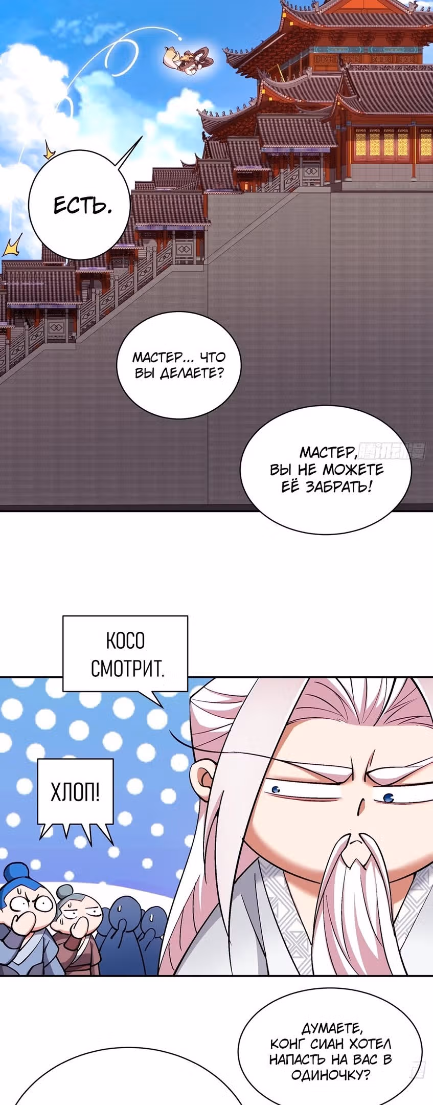Все Мои Ученики - Большие Злодеи — Том 1 · Глава 60, страница 36