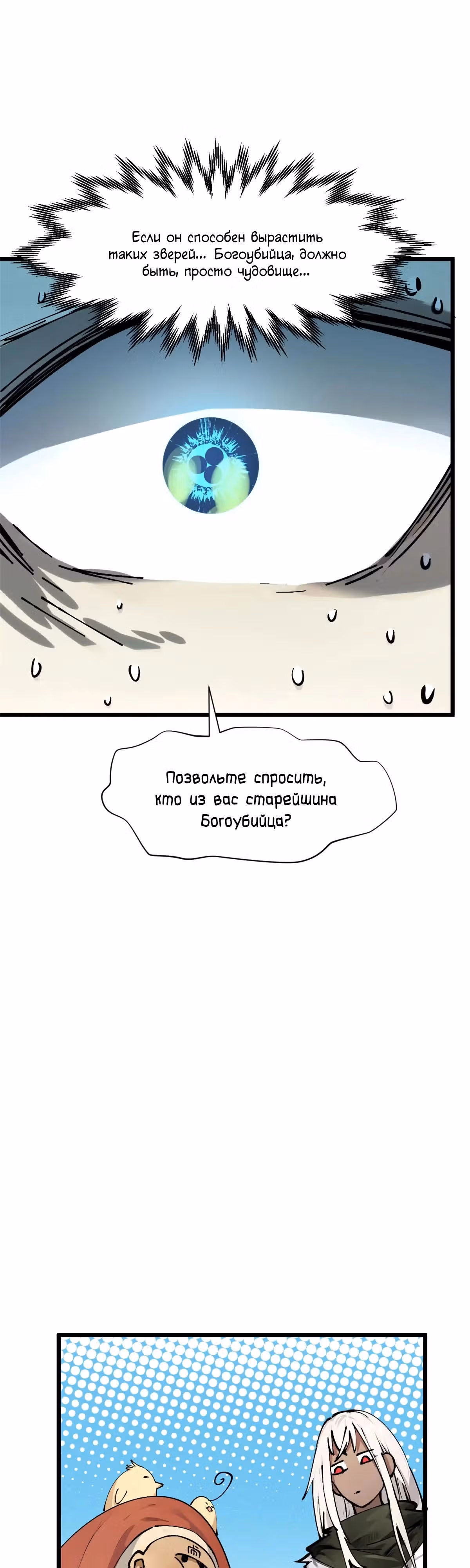 Первоклассная удача — Том 1 · Глава 160, страница 29