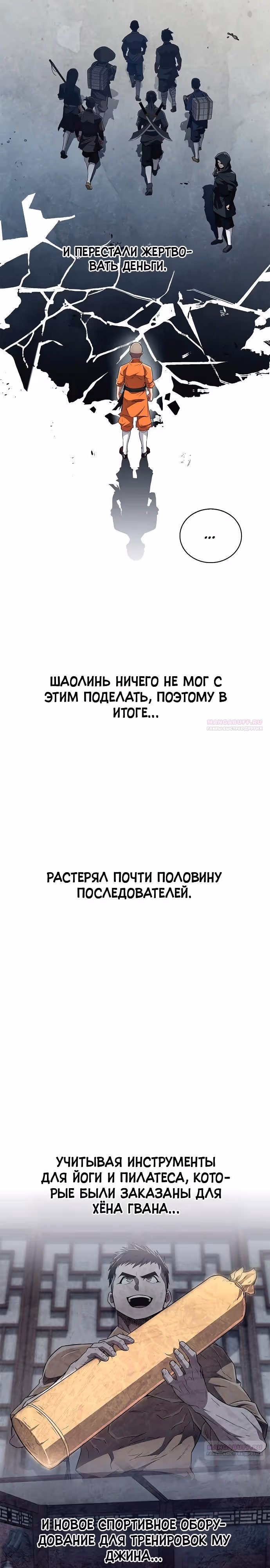 Гениальный тренер боевых искусств — Том 1 · Глава 37, страница 12