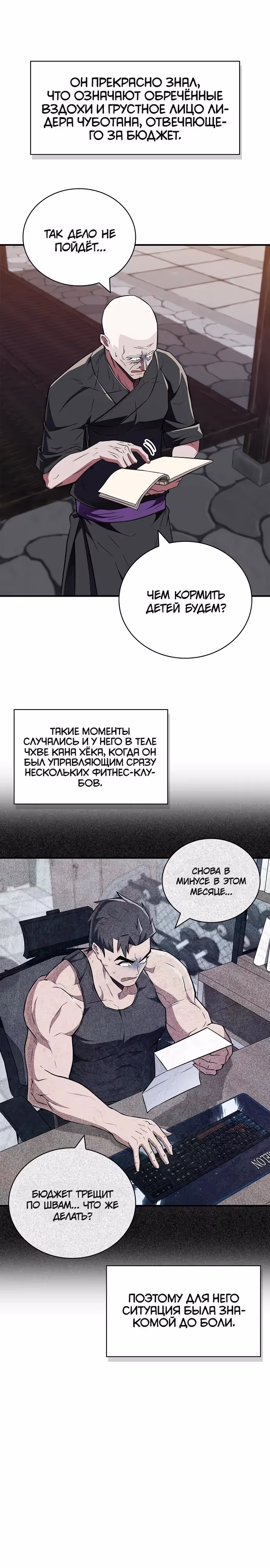 Гениальный тренер боевых искусств — Том 1 · Глава 37, страница 3