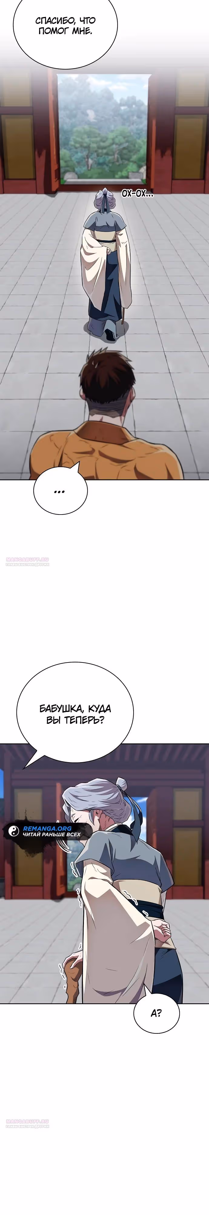 Гениальный тренер боевых искусств — Том 1 · Глава 37, страница 26