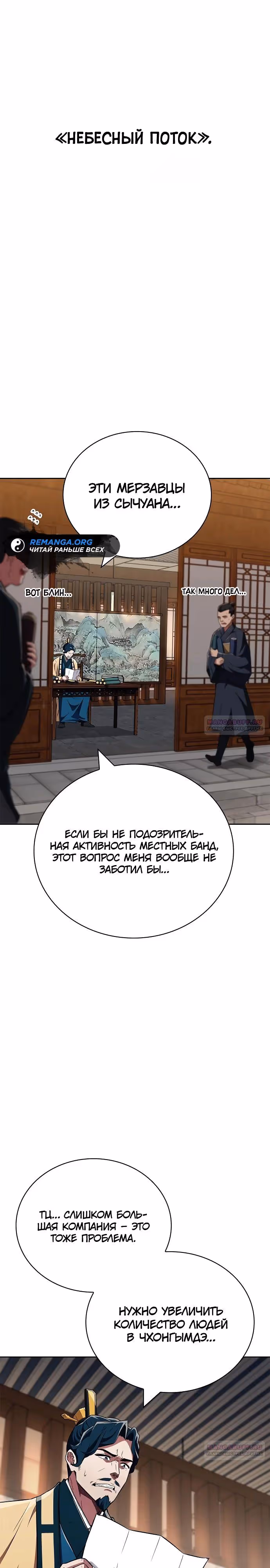 Гениальный тренер боевых искусств — Том 1 · Глава 37, страница 28